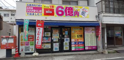 ささき宝くじ店