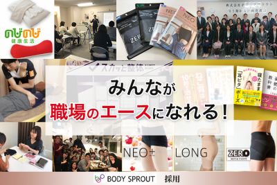 株式会社ボディスプラウト