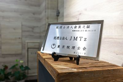 税理士法人JMTz