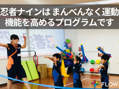 特定非営利活動法人フロー