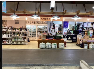 あきた市民市場メイト